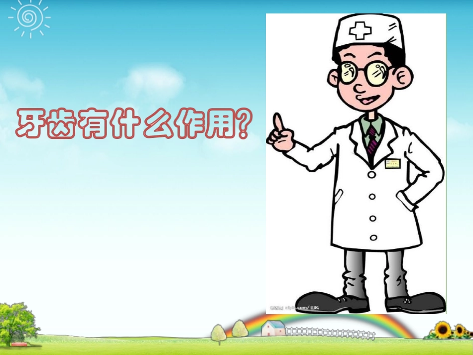 儿童保护牙齿_第3页