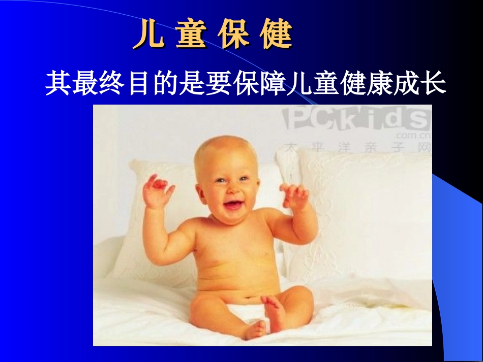 儿童保健和喂养_第2页