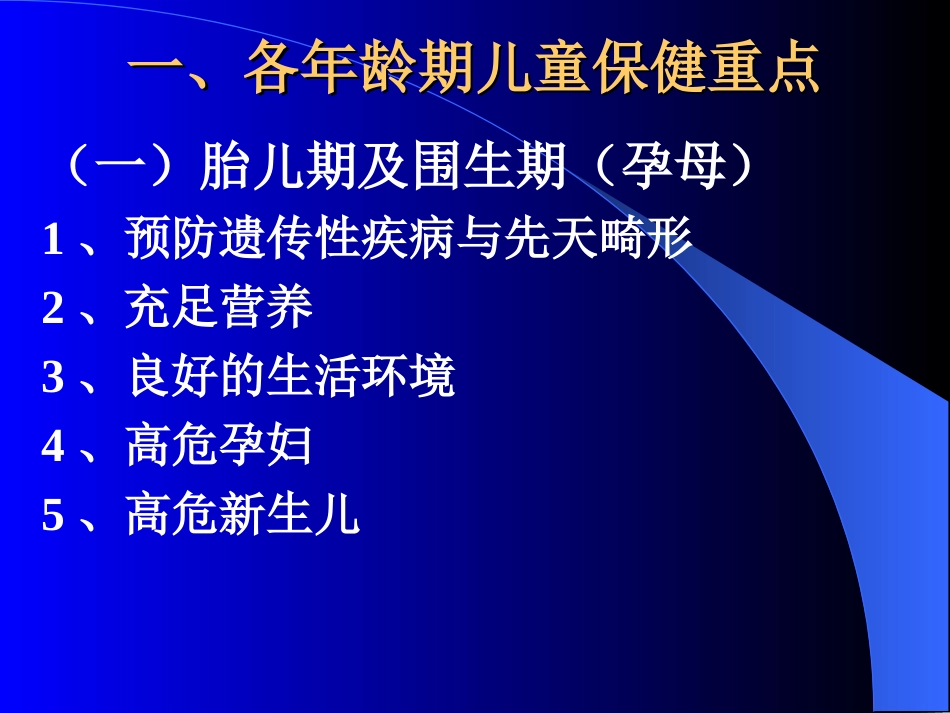 儿童保健和喂养_第3页