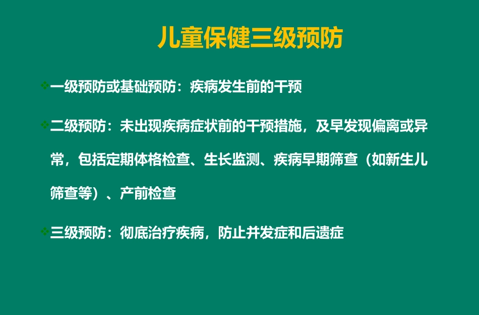 儿童保健护理_第2页