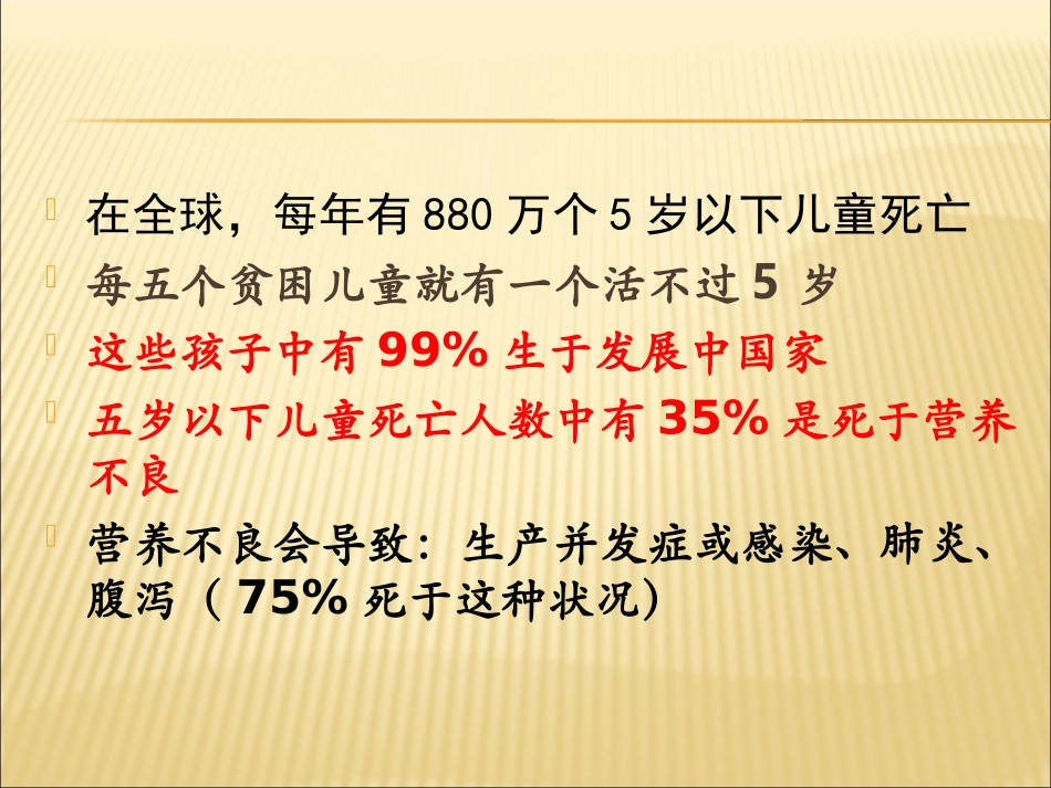 儿童保健知识课件详解_第3页