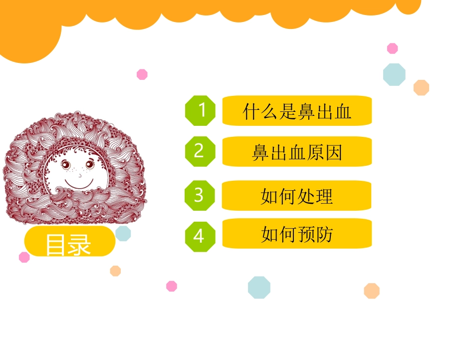 儿童鼻出血的处置及预防_第3页