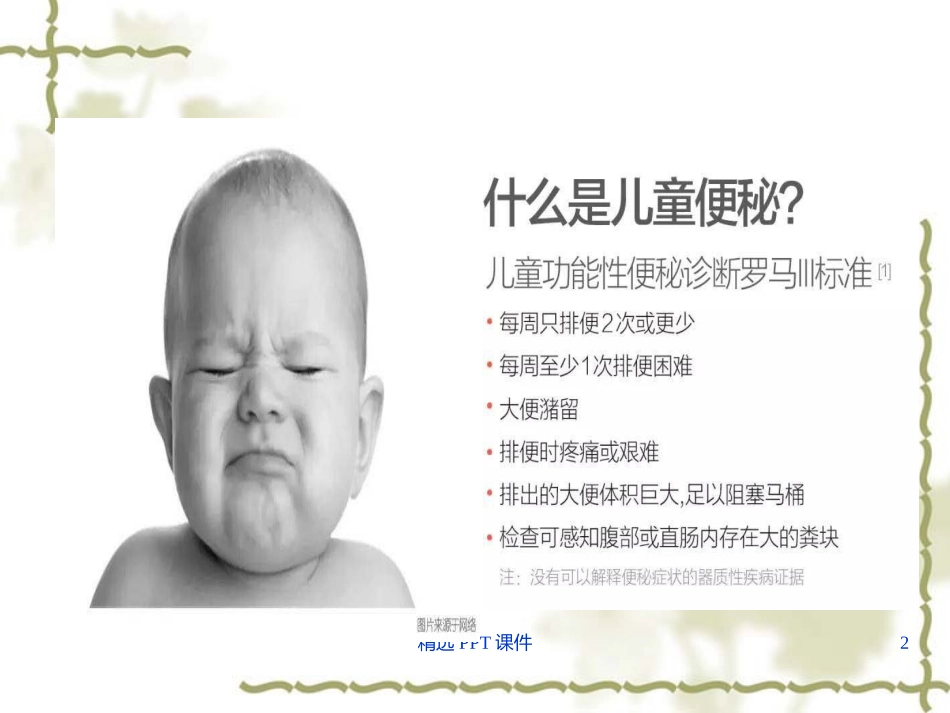 儿童便秘课件_第2页