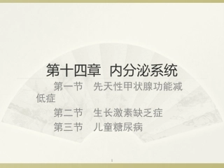 儿童常见疾病治疗内分泌系统