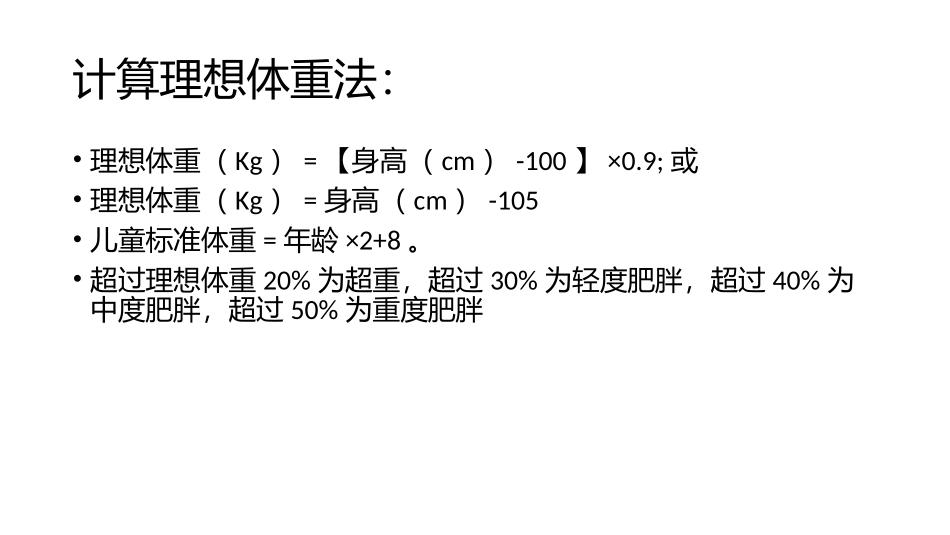 儿童肥胖的危害_第3页