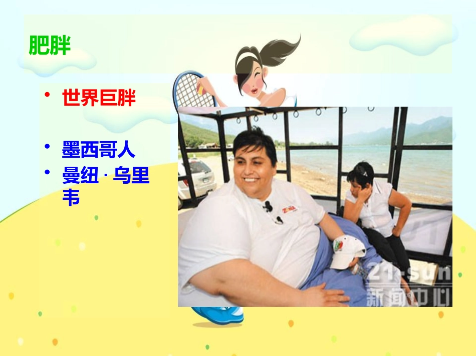 儿童肥胖健康教育_第2页