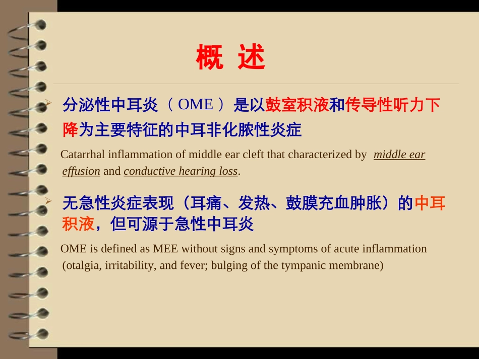 儿童分泌性中耳炎诊治_第2页