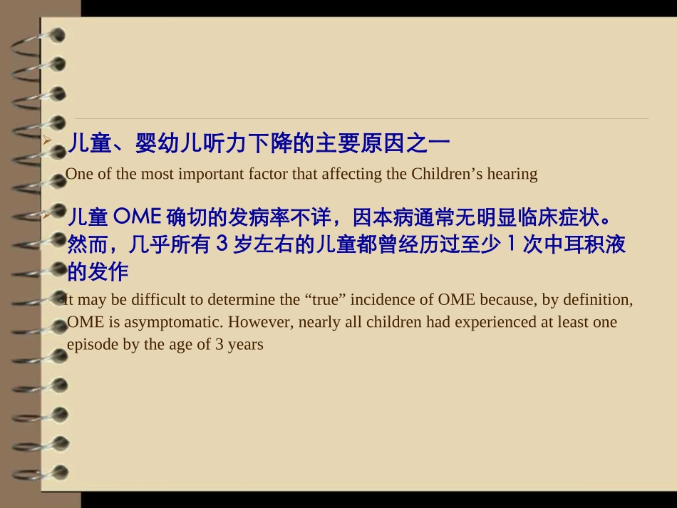 儿童分泌性中耳炎诊治_第3页