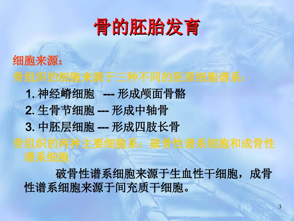 儿童骨骼生长及损伤特点_第3页