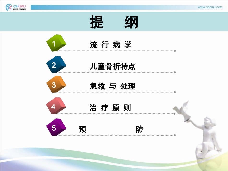 儿童骨折外伤的急救处置_第2页