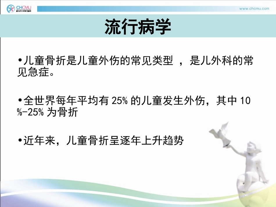 儿童骨折外伤的急救处置_第3页