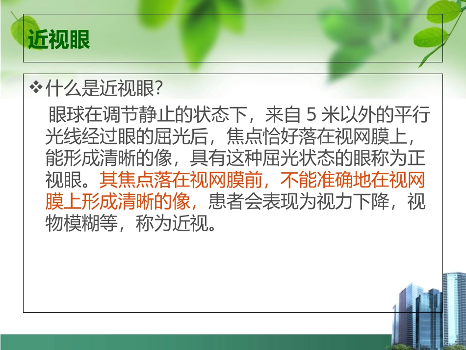 儿童和青少年近视科普_第3页