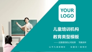 儿童教育培训机构宣传