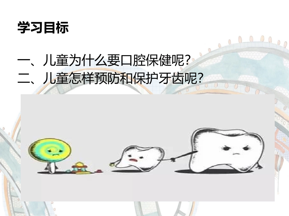 儿童口腔保健和护理_第2页