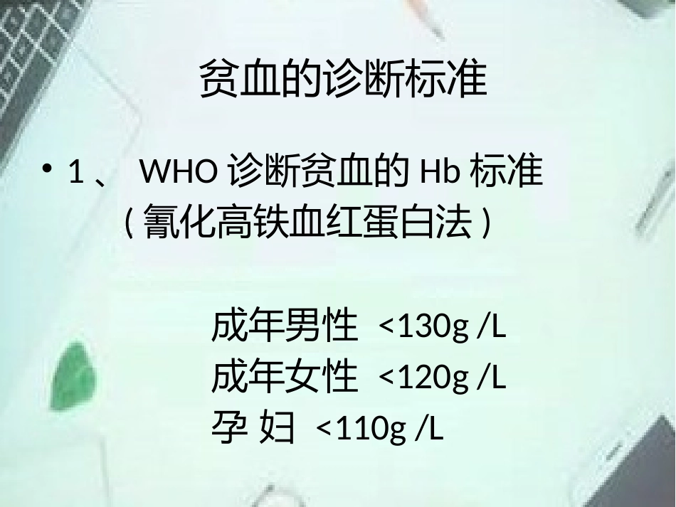 儿童贫血的预防_第3页