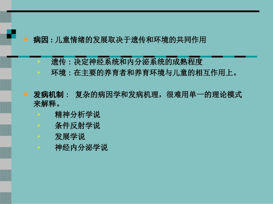儿童情绪障碍心理咨询和治疗_第3页