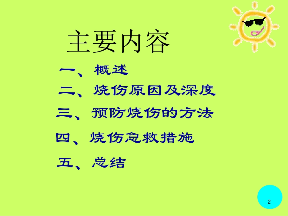 儿童烧伤烫伤的预防和家庭应急处置课件_第2页