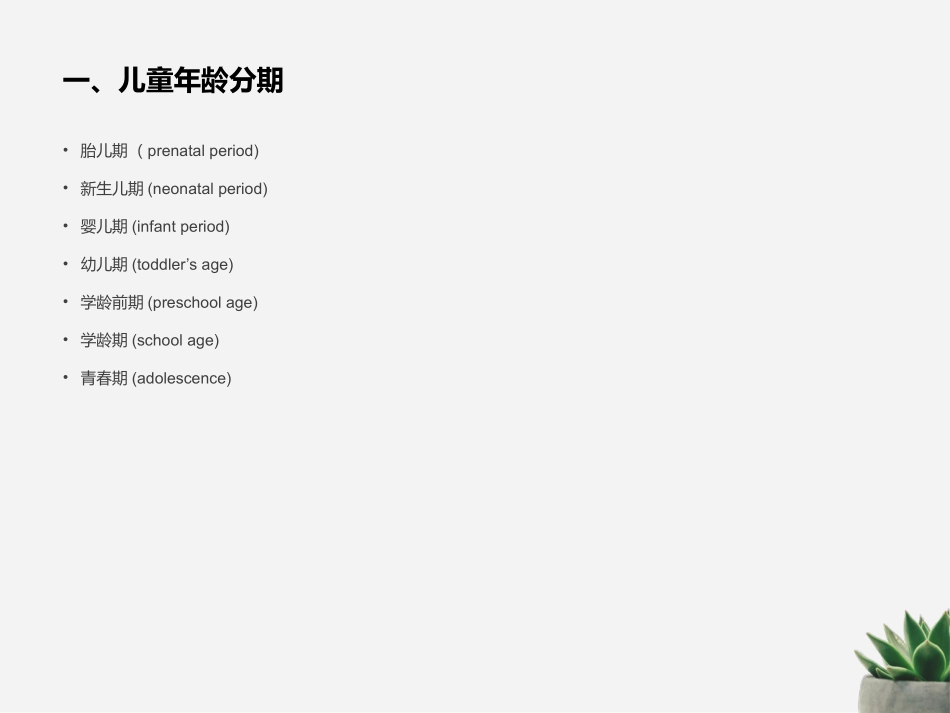 儿童生长发育和保健关注小儿健康成长_第2页