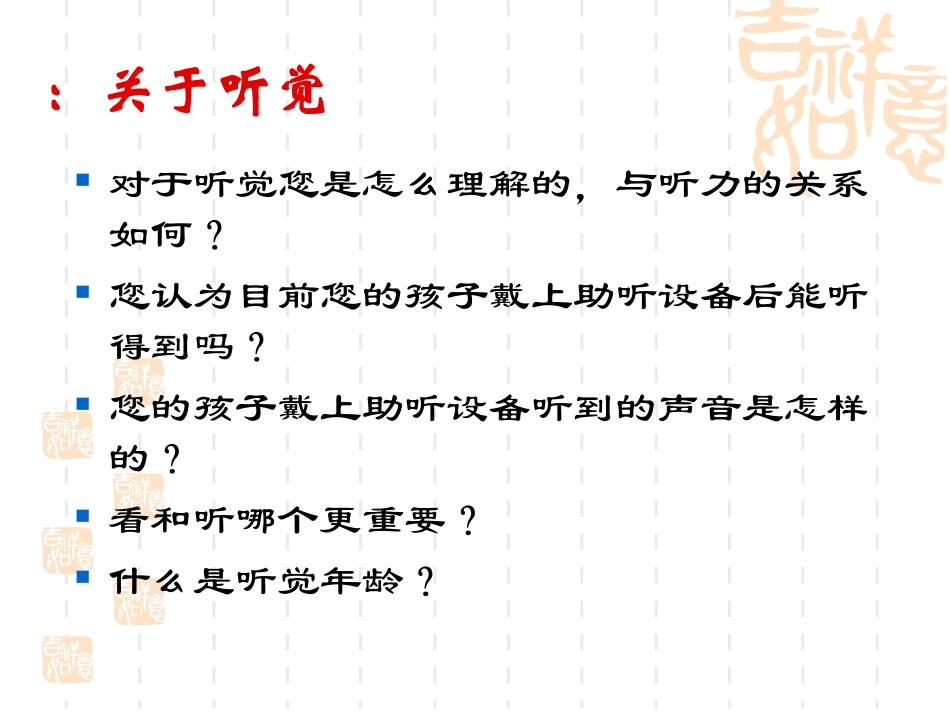 儿童听觉训练_第2页