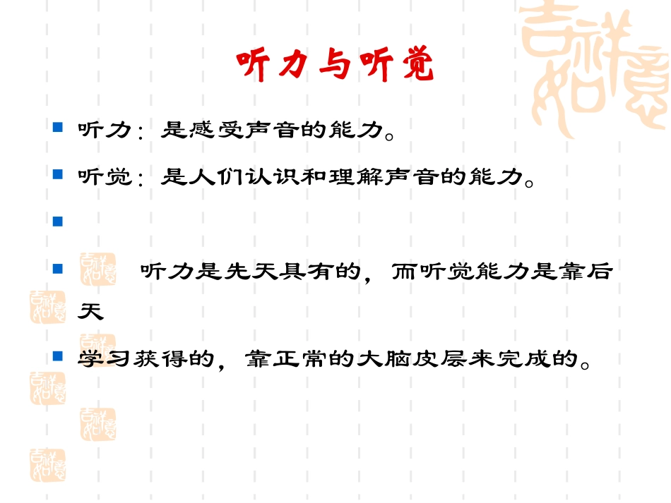 儿童听觉训练_第3页