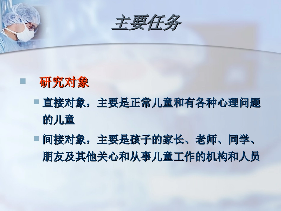 儿童心理咨询_第2页