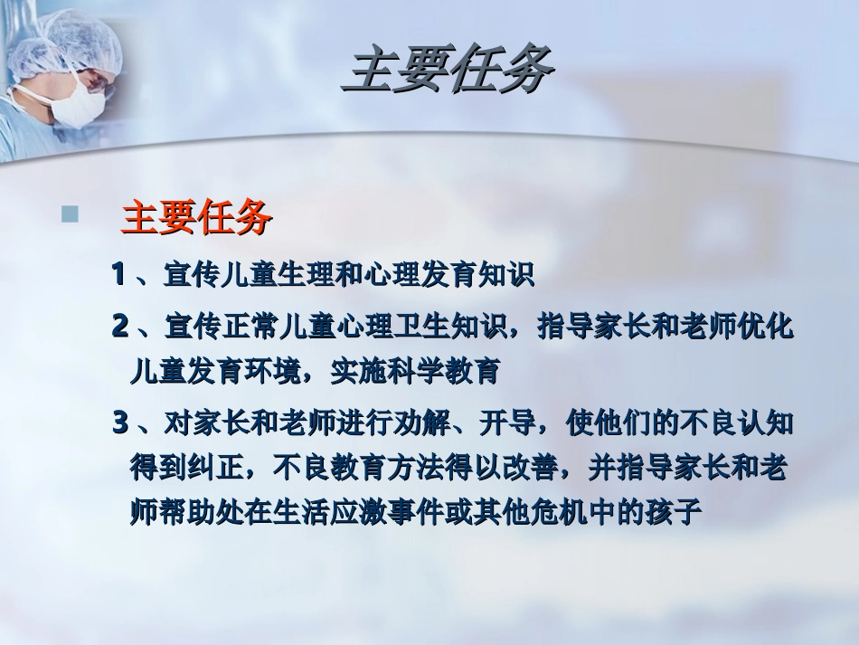 儿童心理咨询_第3页