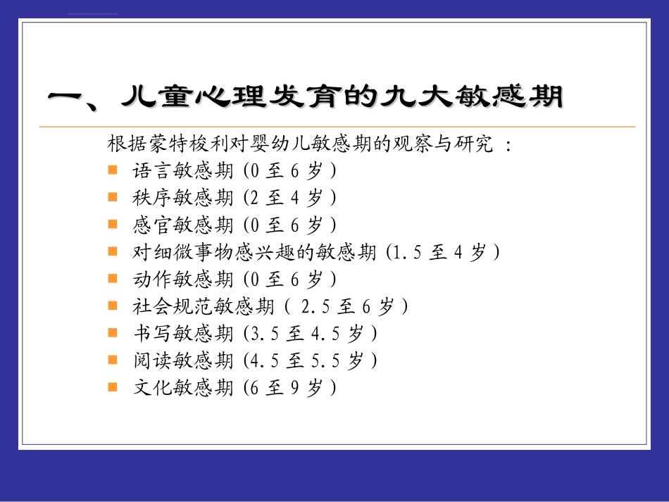 儿童心理咨询和心理治疗课件_第2页