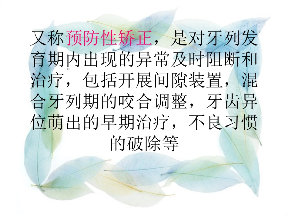 儿童牙科间隙保持器的护理配合_第3页