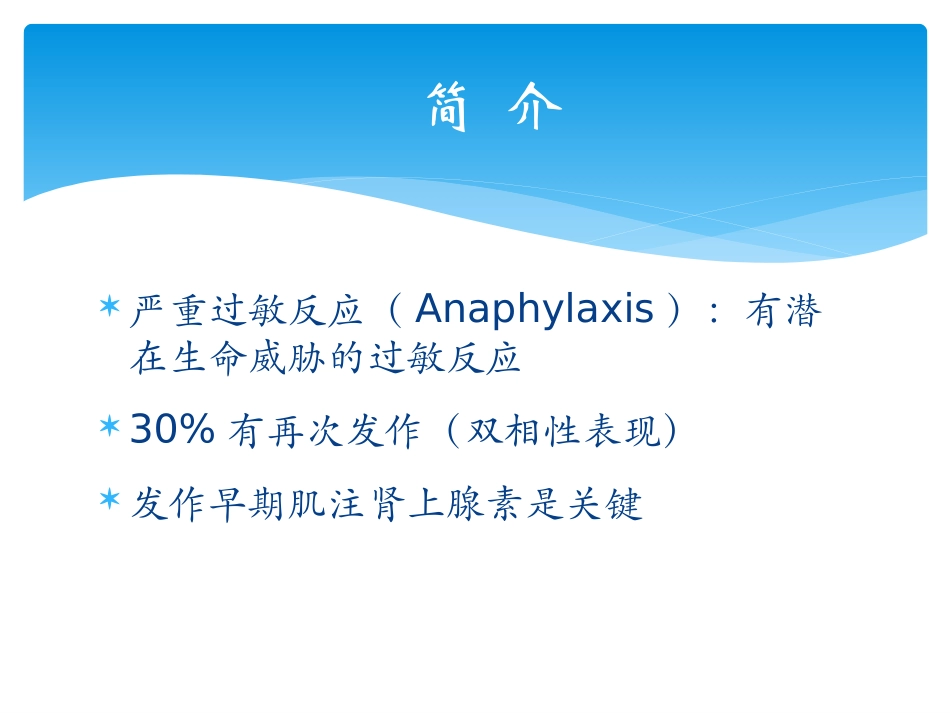 儿童严重过敏反应急诊处置_第2页