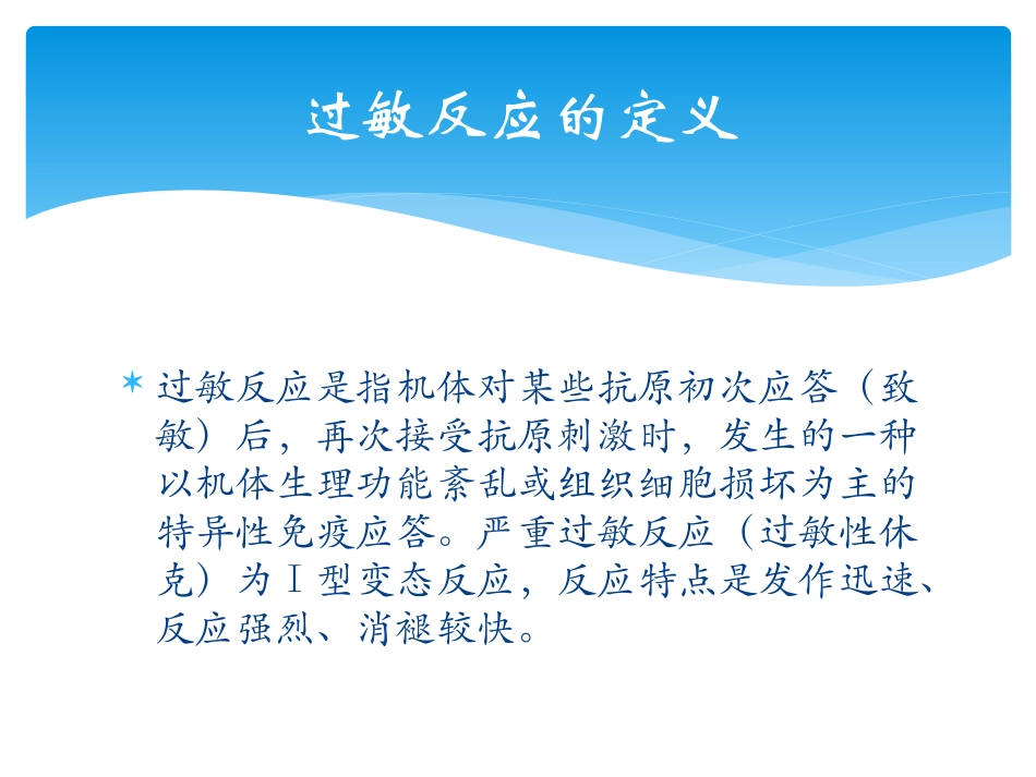 儿童严重过敏反应急诊处置_第3页