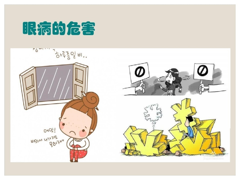 儿童眼保健知识幼儿版课件完整版_第2页