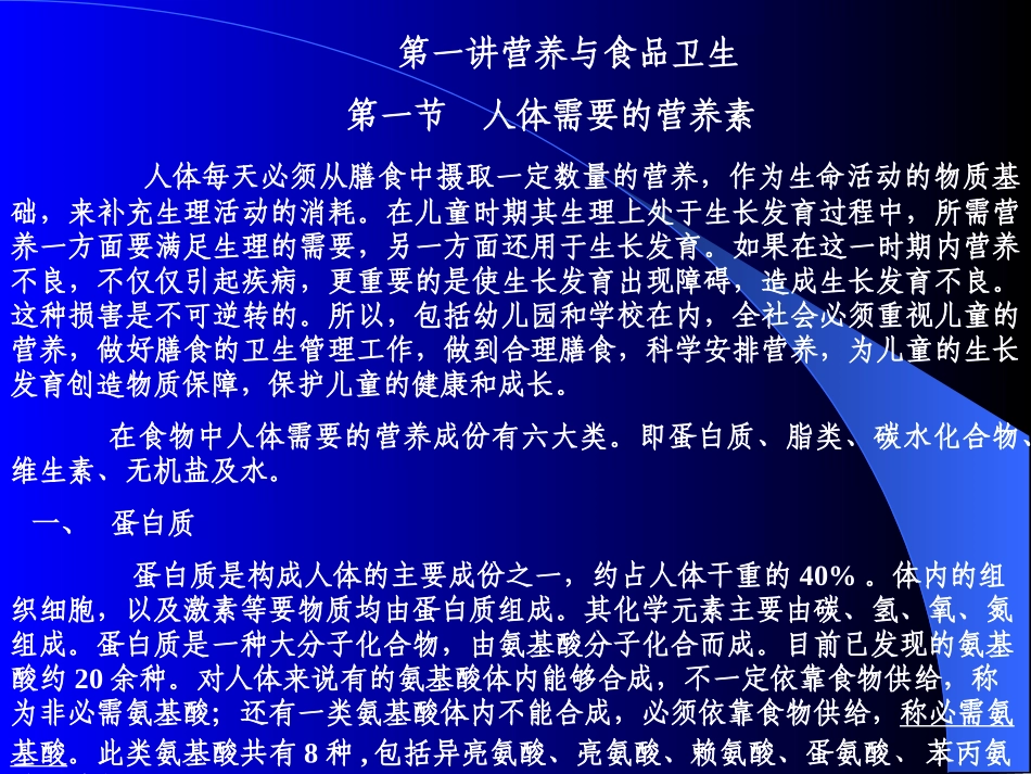 儿童营养和卫生保健_第2页