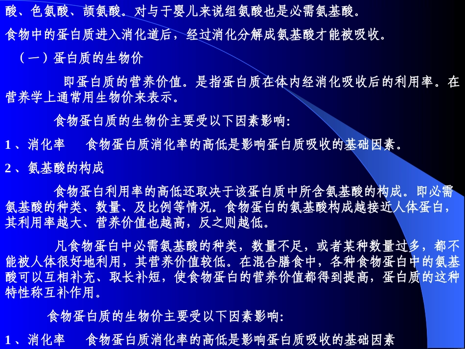 儿童营养和卫生保健_第3页