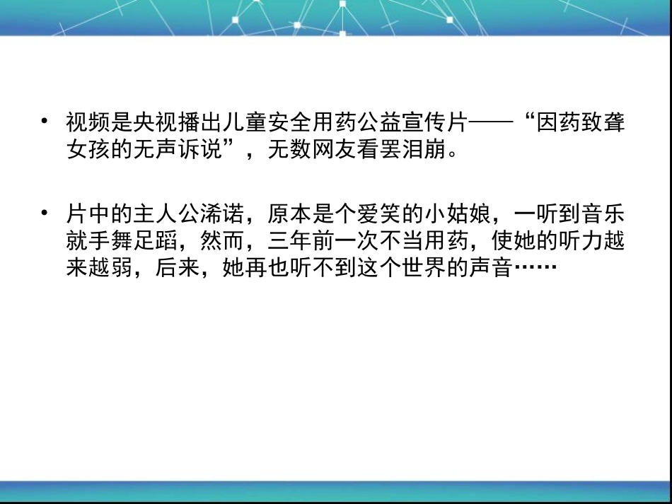儿童用药安全资料_第2页