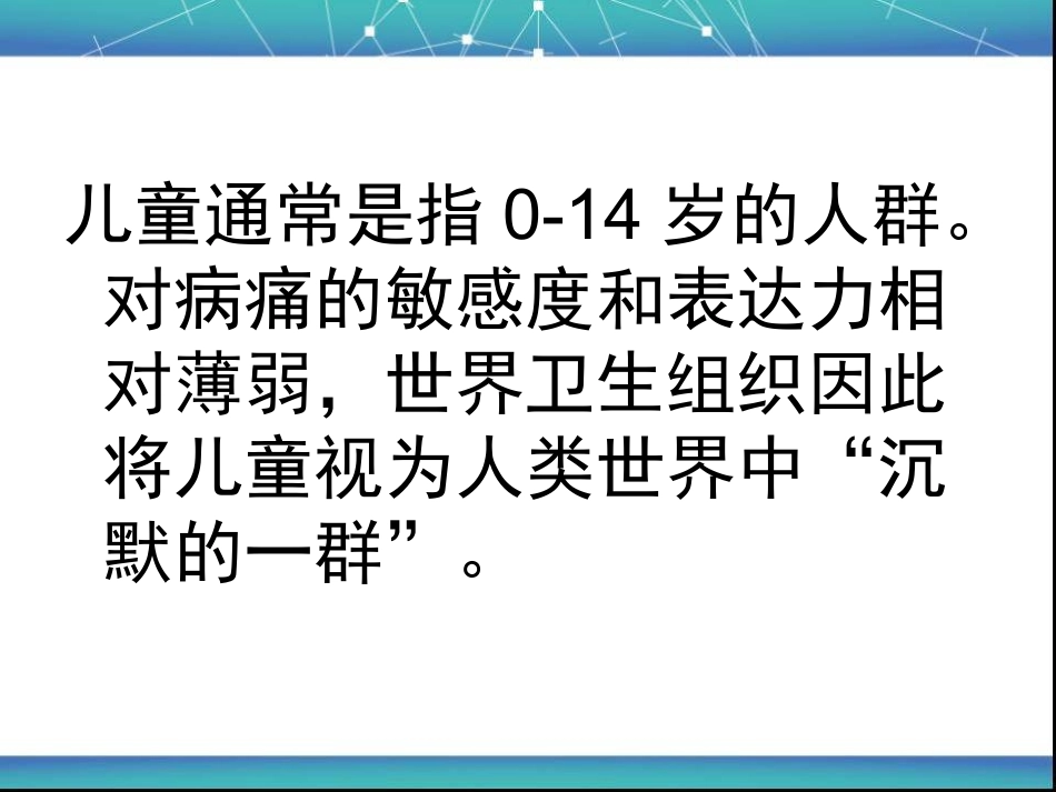 儿童用药安全资料_第3页