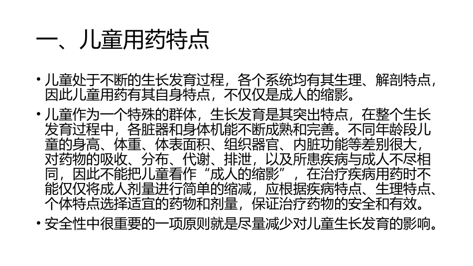 儿童用药规范管理_第2页