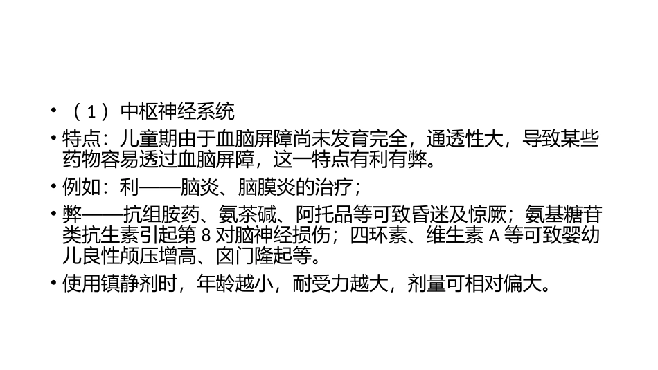 儿童用药规范管理_第3页
