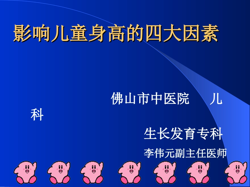 儿童正常及异常生长发育整理_第2页