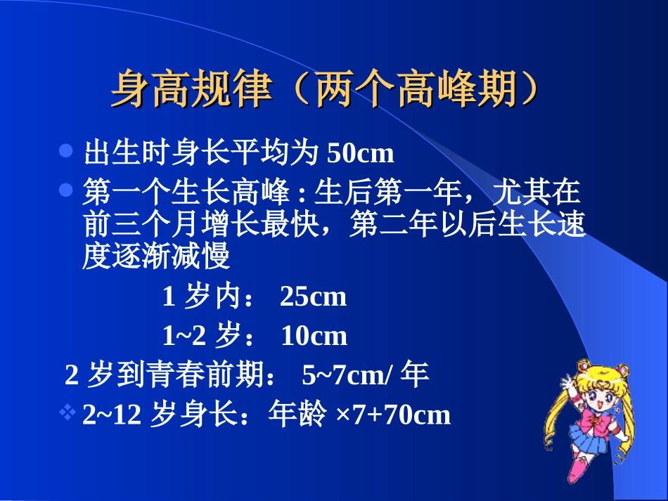 儿童正常及异常生长发育整理_第3页