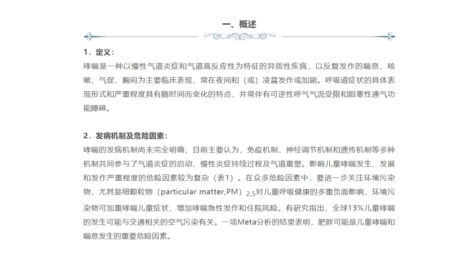 儿童支气管哮喘规范化诊治建议_第2页