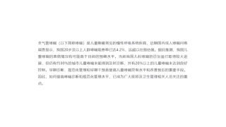 儿童支气管哮喘规范化诊治建议