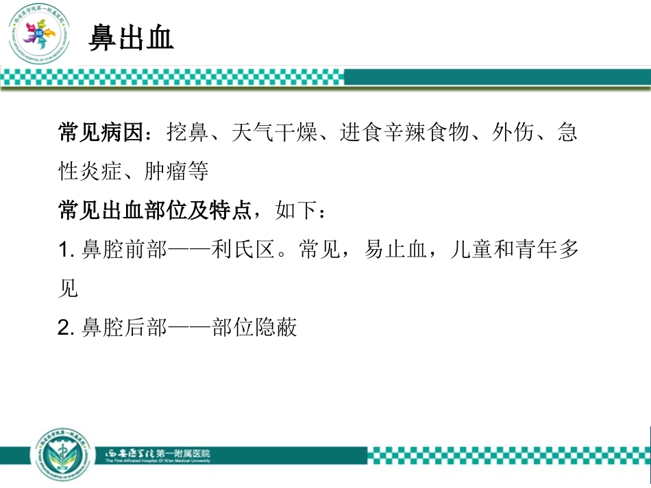 耳鼻喉科常见急症处置_第2页