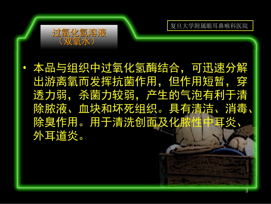 耳鼻喉科常用药_第3页