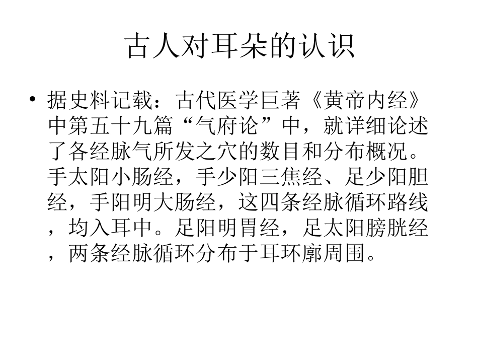 耳部反射疗法_第2页