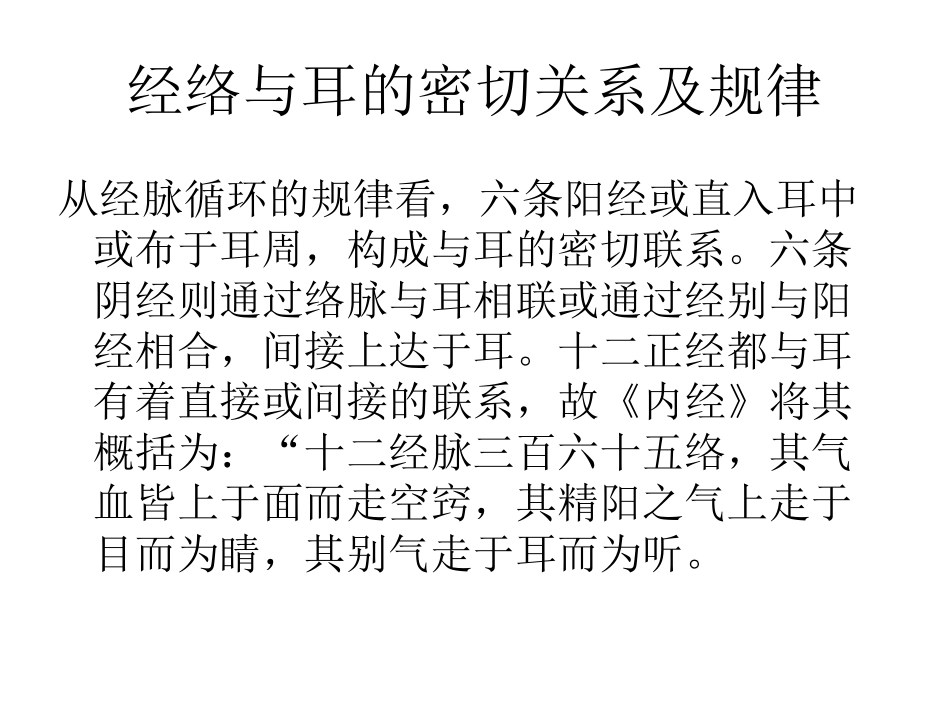 耳部反射疗法_第3页