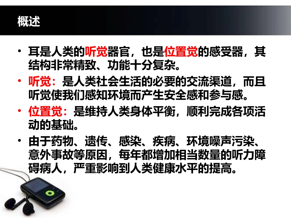 耳的解剖和生理幻灯片课件_第3页