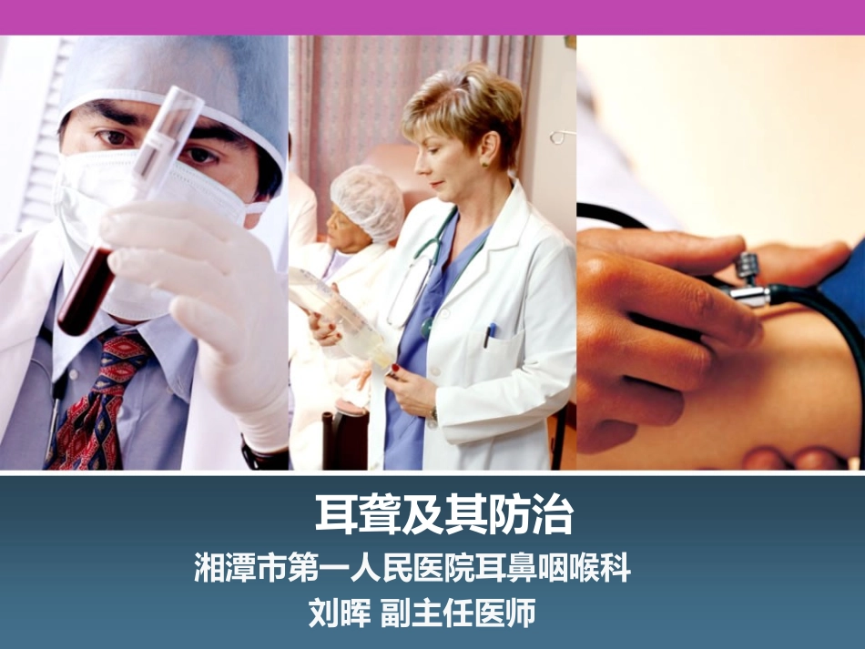 耳聋及其防治_第1页