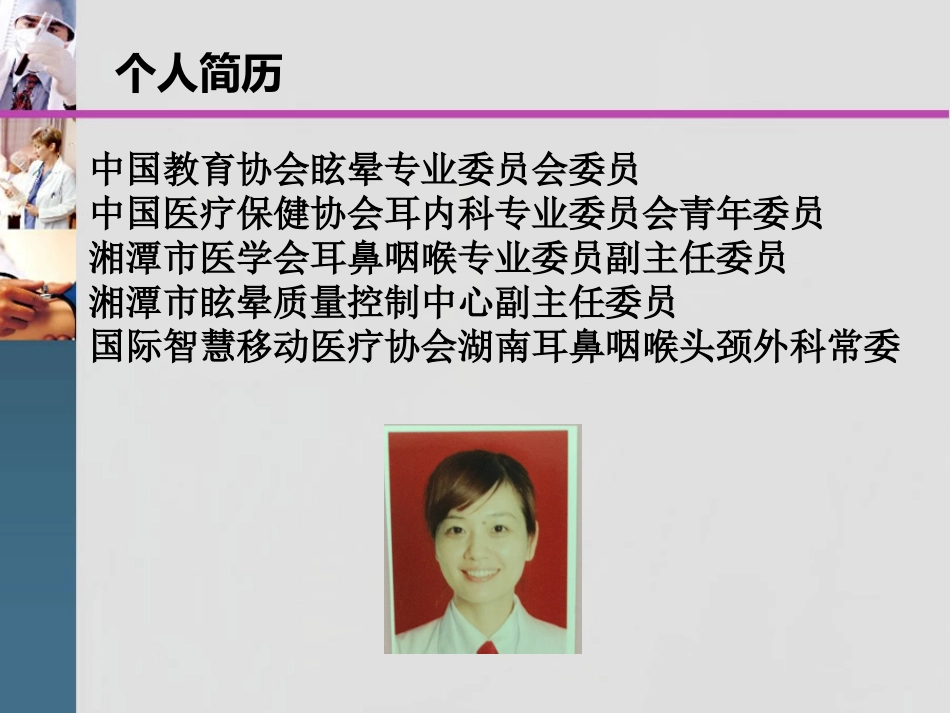 耳聋及其防治_第3页