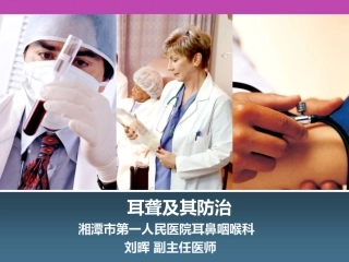 耳聋及其防治