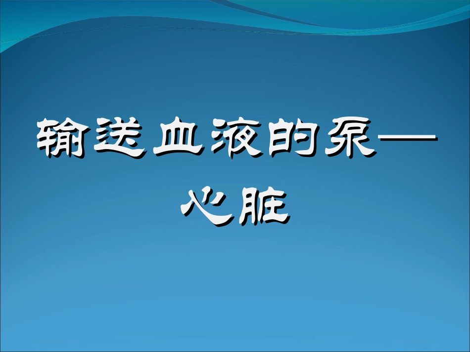 二尖瓣狭窄伴关闭不全导致症状_第1页